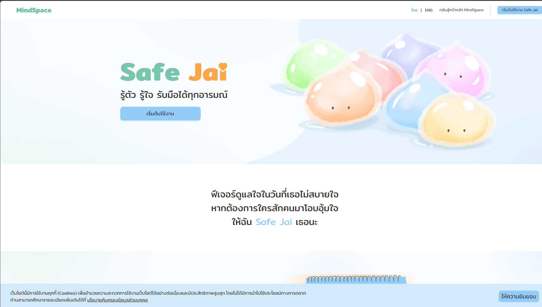 Safe Jai (Internship)